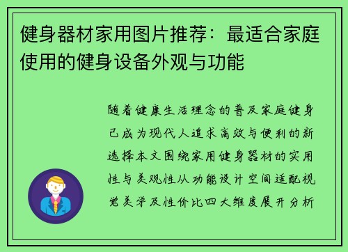 健身器材家用图片推荐：最适合家庭使用的健身设备外观与功能