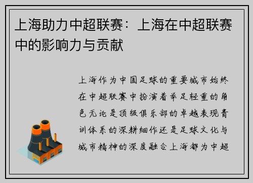 上海助力中超联赛：上海在中超联赛中的影响力与贡献