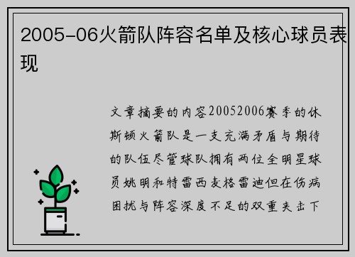 2005-06火箭队阵容名单及核心球员表现